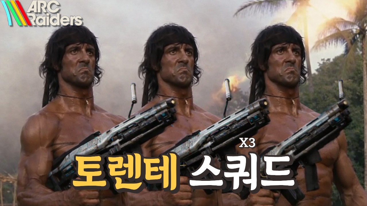 일토로 너프이후 근접전 최강의 총 토렌테로만 스쿼드를 하면 생기는 일 = 람보메타 [아크레이더스]