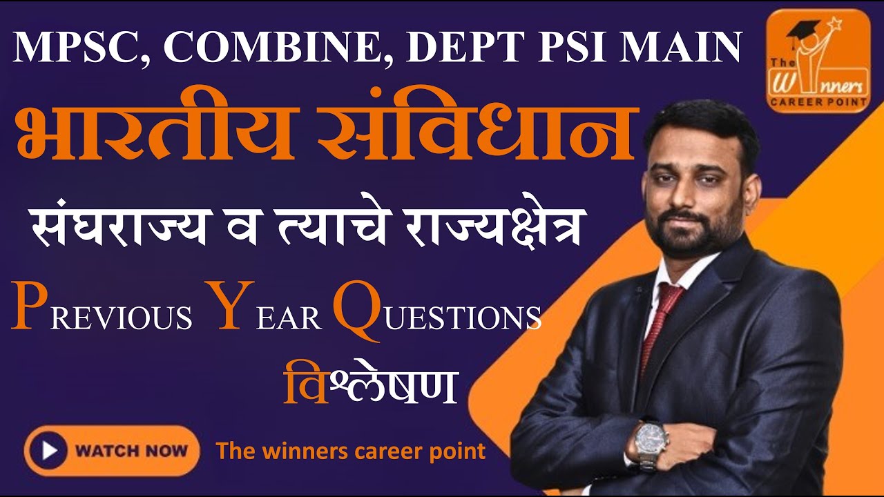 संघराज्य व त्याचे राज्य क्षेत्र  PYQ विश्लेषण (2011 ते 2024 ) L=1