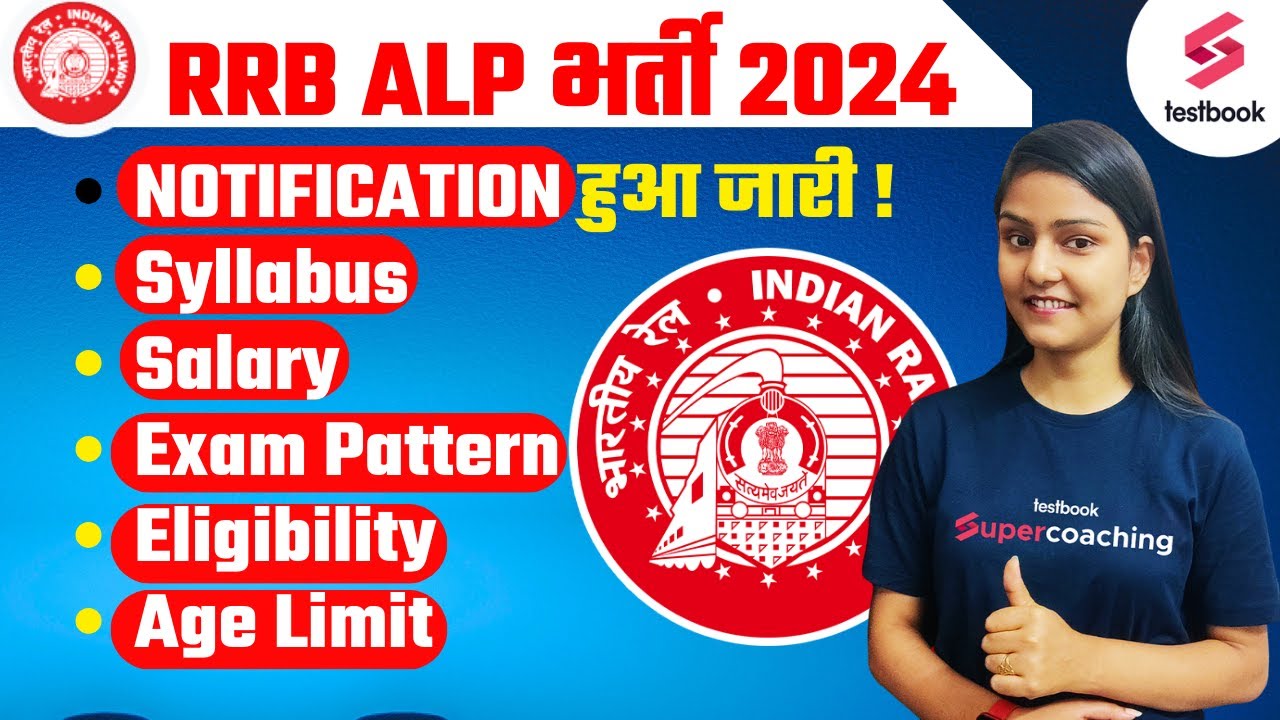 RRB ALP New Vacancy 2024 |  Syllabus | Salary | Age | Exam Pattern | Railway ALP Vacancy 2024