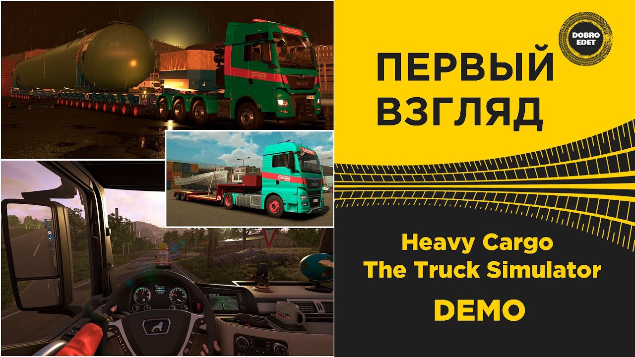✅ Heavy Cargo - The Truck Simulator DEMO ПЕРВЫЙ ВЗГЛЯД