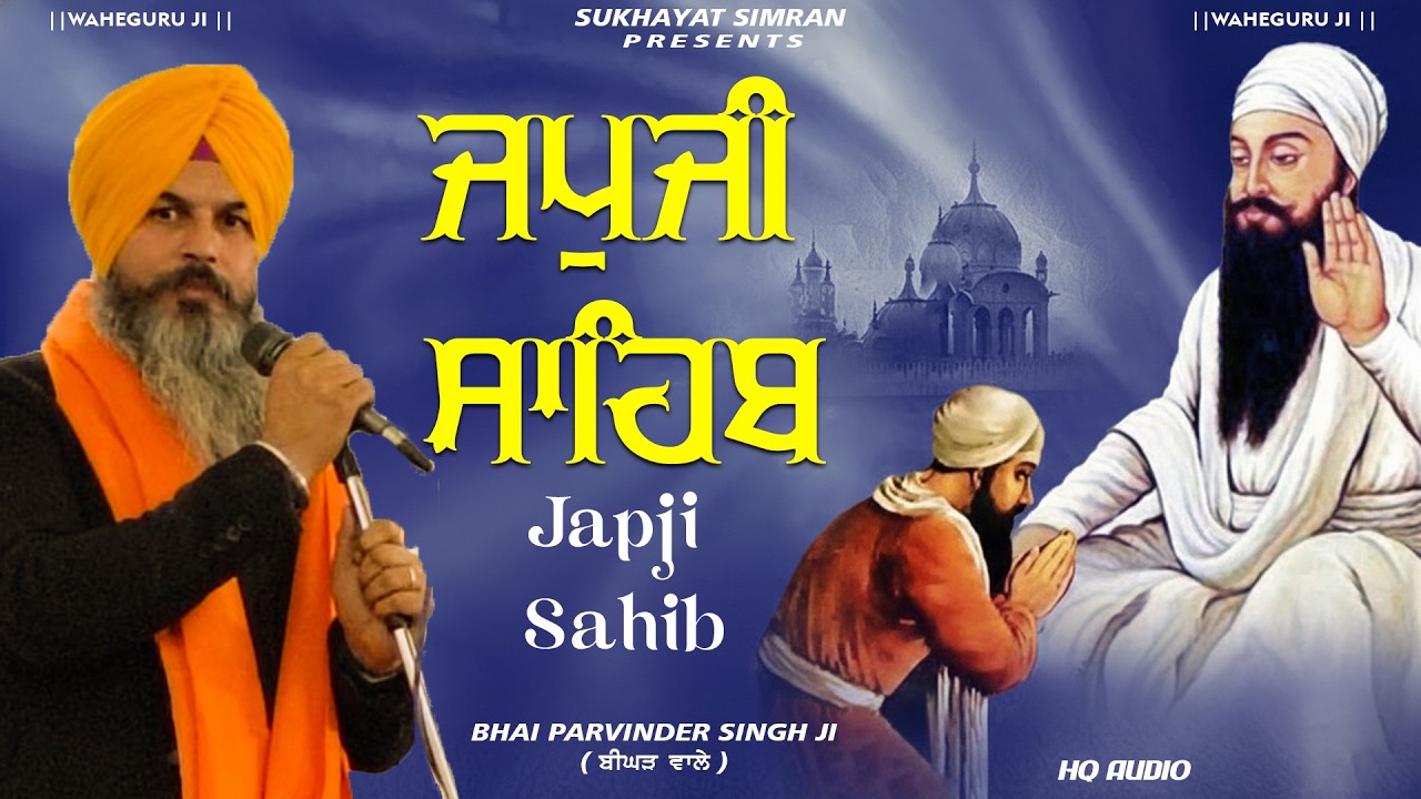 Japji Sahib \\ Japji Sahib Da Path \\ ਜਪਜੀ ਸਾਹਿਬ ਪੂਰਾ ਪਾਠ \\ Japji Sahib With Lyrics Video 2026