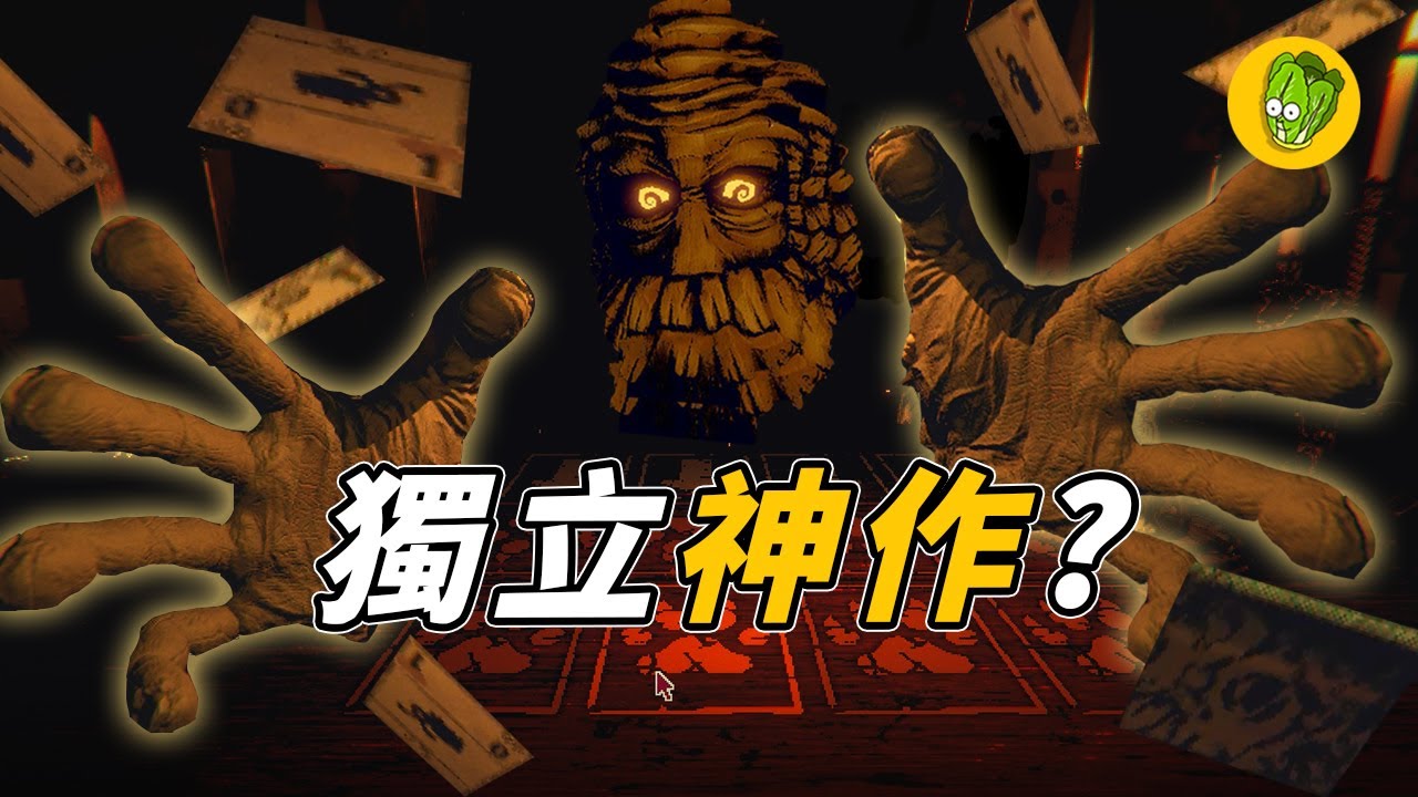 埋藏在深山裡的禁忌遊戲:《賭命牌卡 Inscryption》到底說了什麼故事？