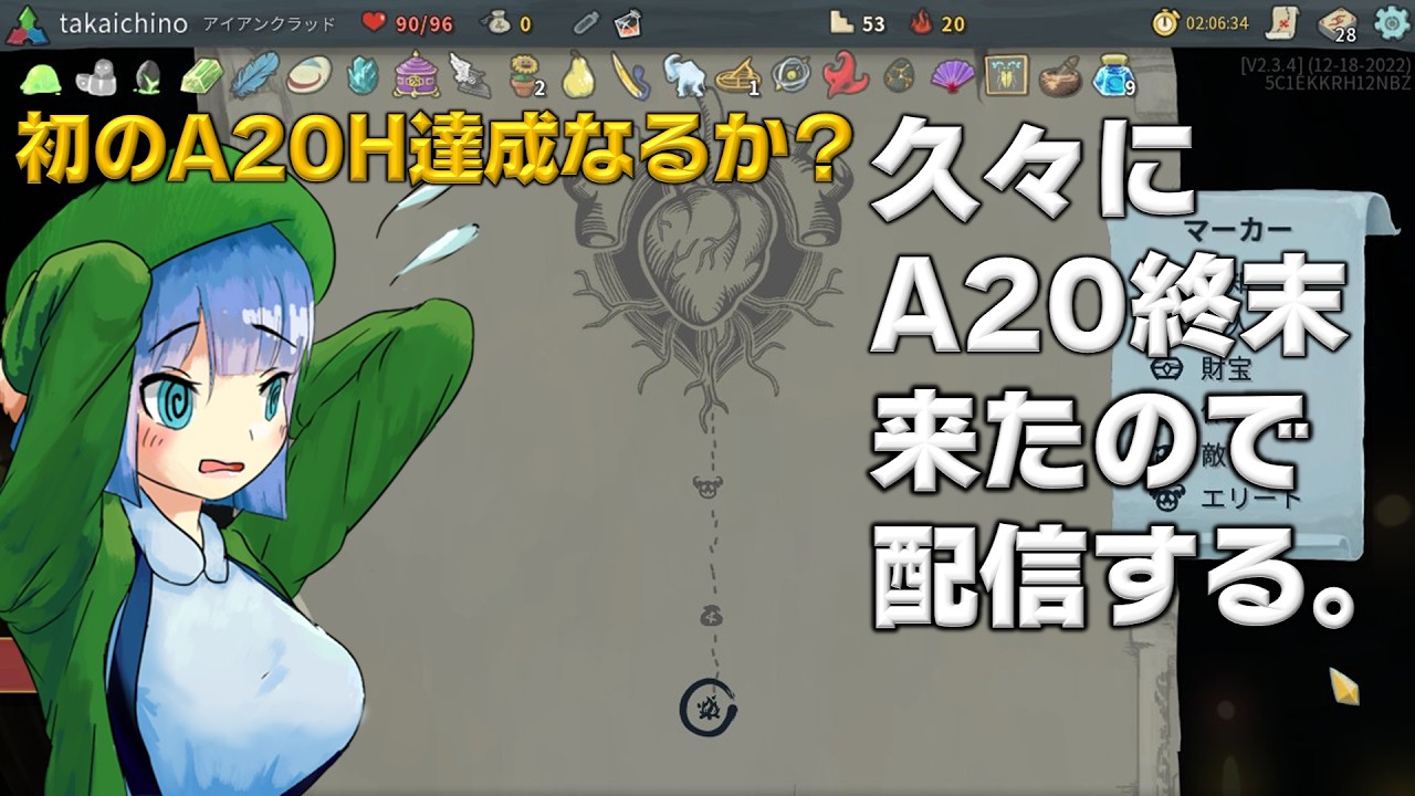 スレスパ2が出る前に、なんとしてもA20心臓を破壊したい配信。