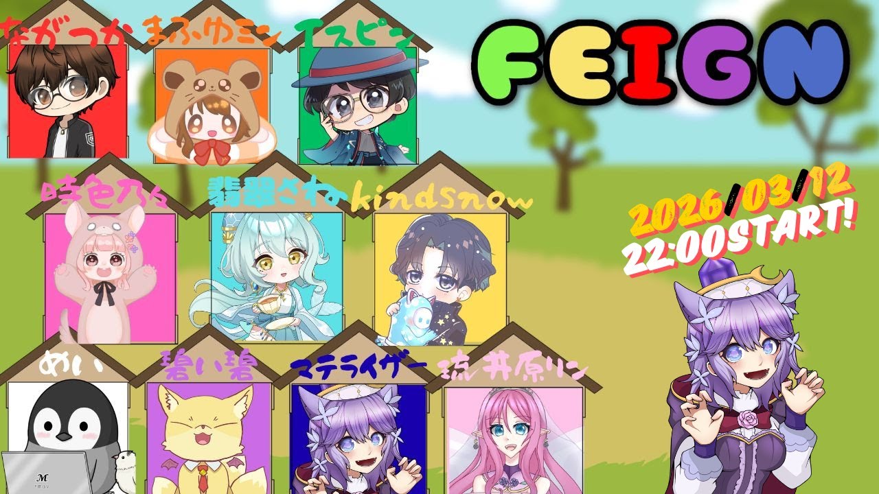 【FEIGN】ながつかさん主催のFEIGNにお邪魔します