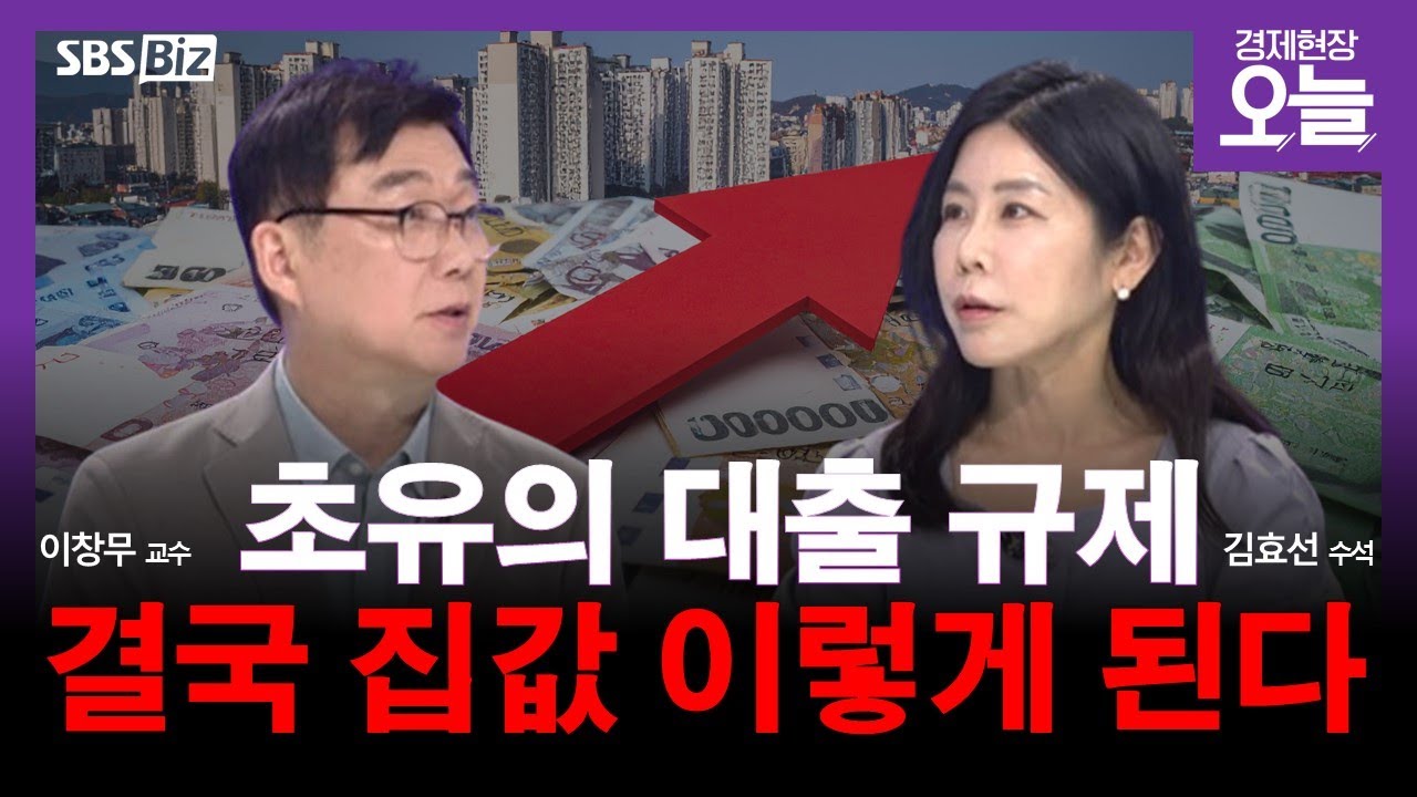 [집중진단] 李 정부 '주담대 한도 6억' 초강수…서울 집값 안정될까?
