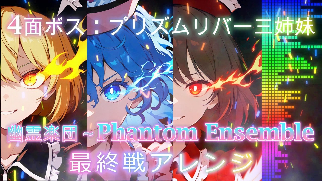【東方Remix】最終戦風