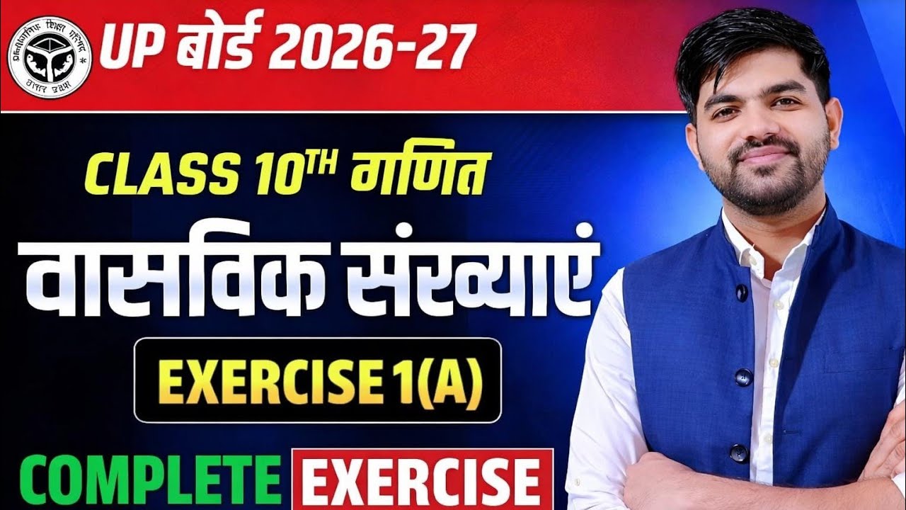 class 10 math exercise 1 (A) वास्तविक संख्या part 2