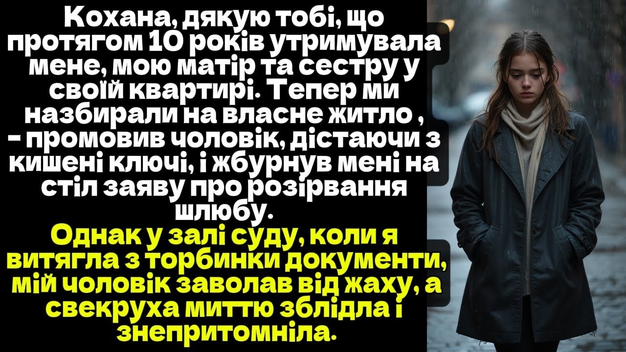 Кохана, дякую тобі, що протягом 10 років утримувала нас у своїй квартирі – промовив чоловік