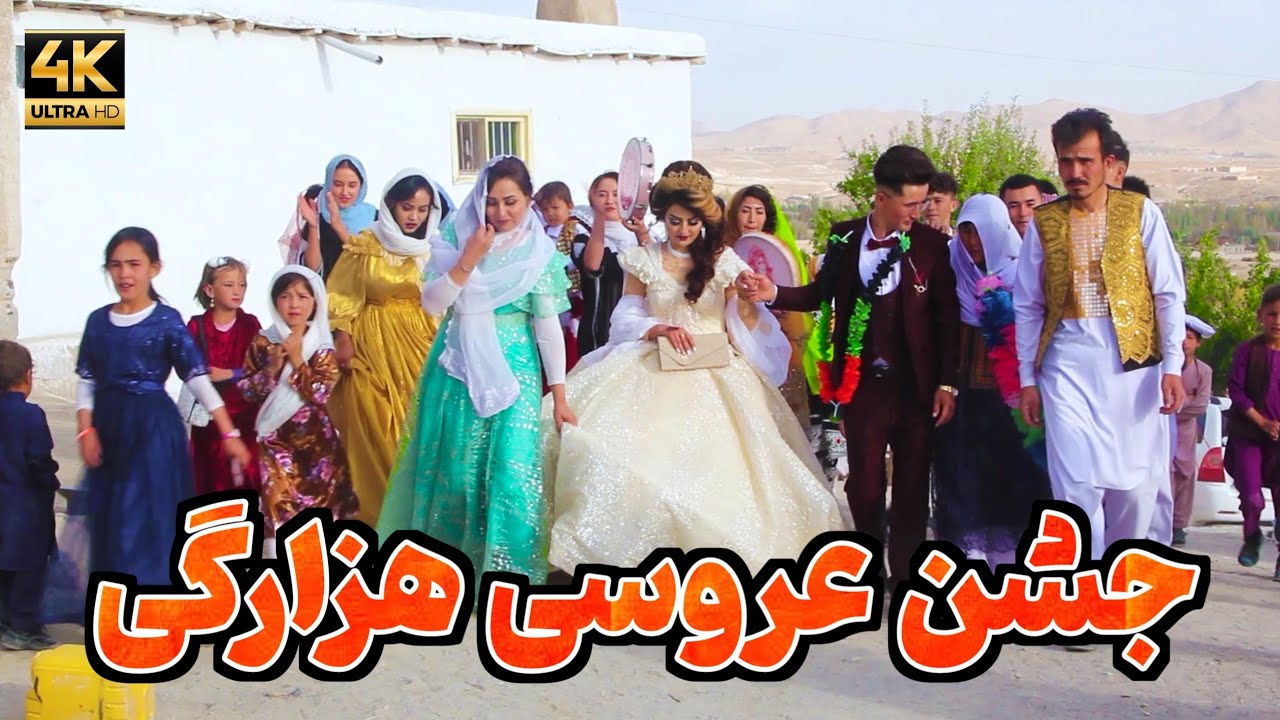 جشن عروسی دوست عزیزم حامید سروری | Hazaragi Wedding Party - Hamid Sarwari