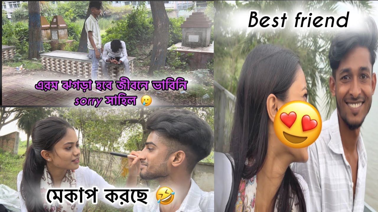 Prank করতে গিয়ে এরম ঝগড়া হবে আমি ভাবিনি 🙏 সাহিল আমায় ক্ষমা করে দে 🙏 #trending #prank #prankvideo