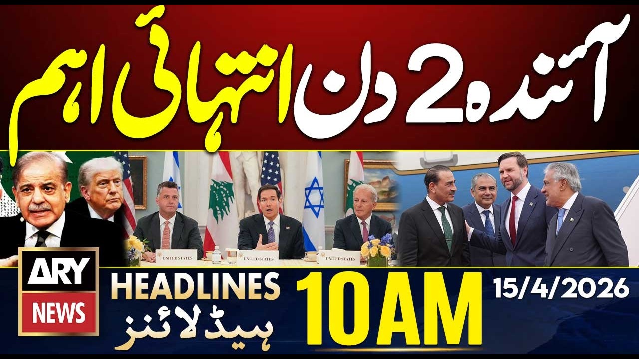 Next 2 Days Are Very Important | ARY News 10 AM Headlines || 15th April 2026