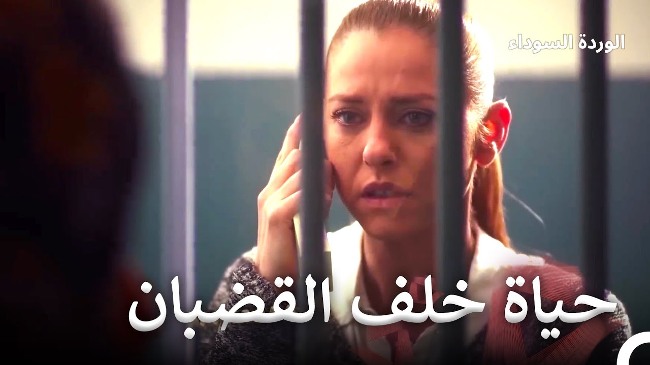 مكالمة بينهم مليئة بالمشاعر الحزينة | الوردة السوداء الحلقة 98