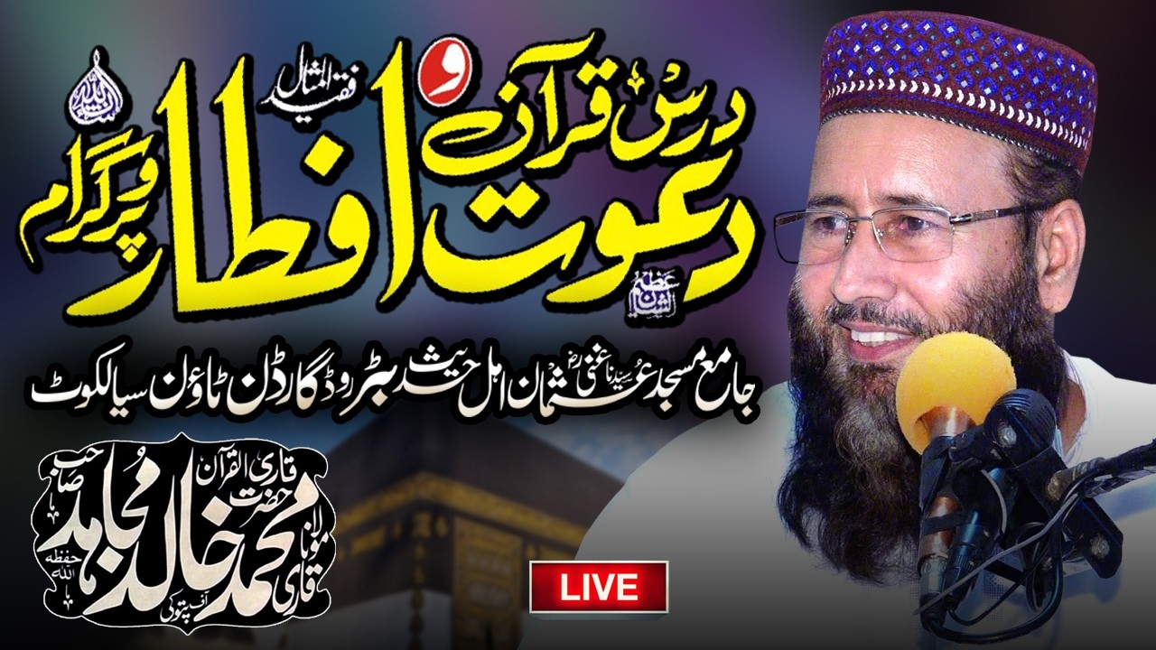 🔴Dawat e Iftar Program Qari Khalid Mujahid Shab 1 March 2026 Live From Sialkot | Yasir Islamic