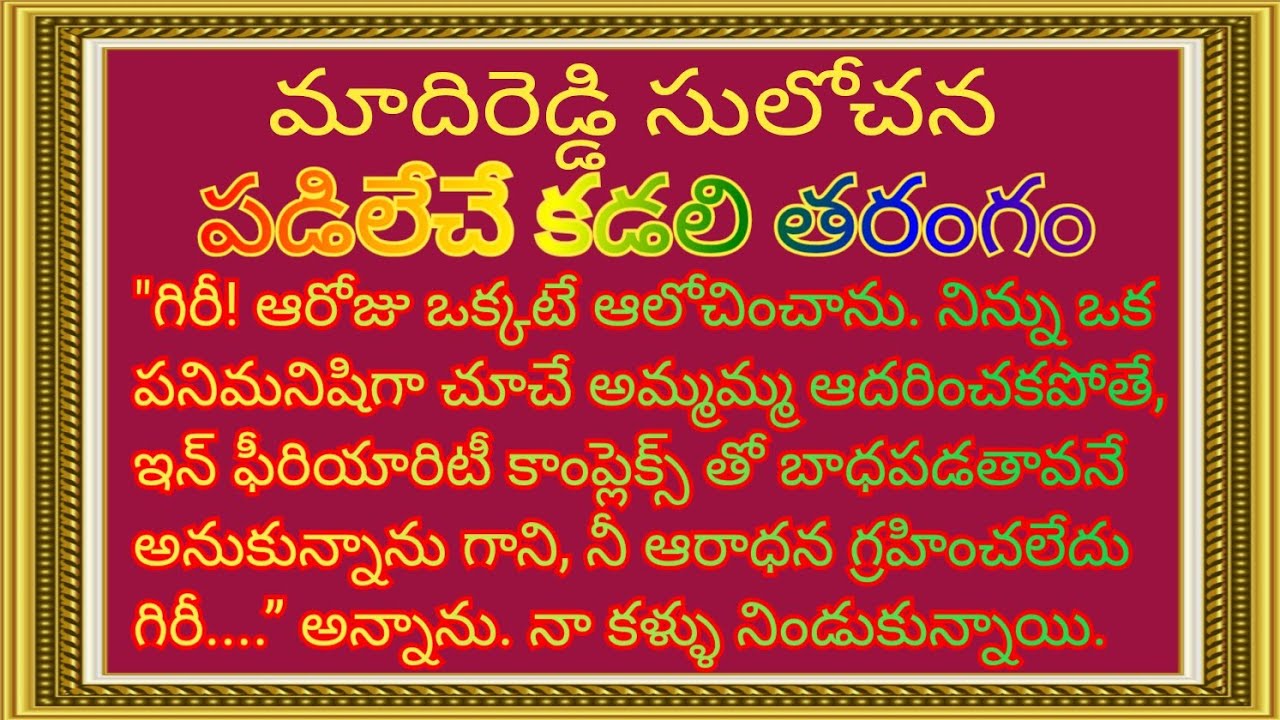 పడిలేచే కడలి తరంగం (