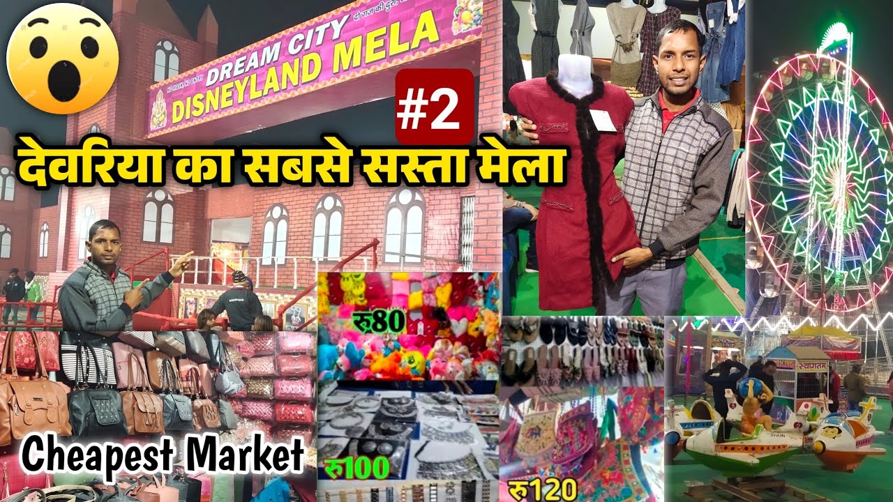 देवरिया में लगा सस्ता मार्केट मेला डिज्नीलैंड | Deoria Mela Market Vlog Disneyland | Cheapest market