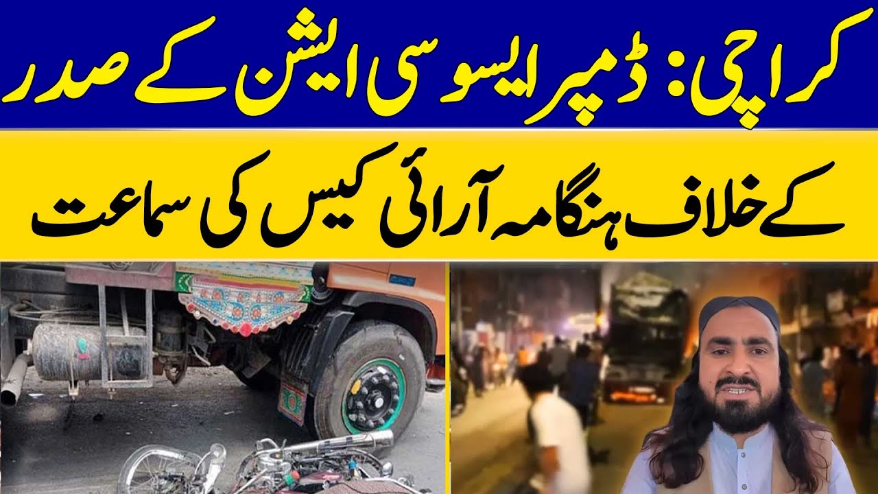 Karachi: Hearing of Riot Case Against Dumper Association President | Dawn News