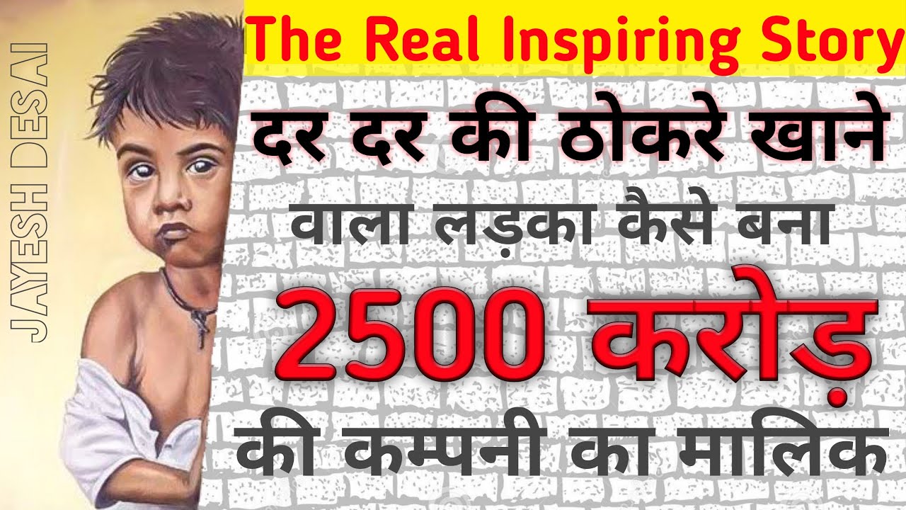 Motivational Success story | Jayesh Desai | Motivational videos