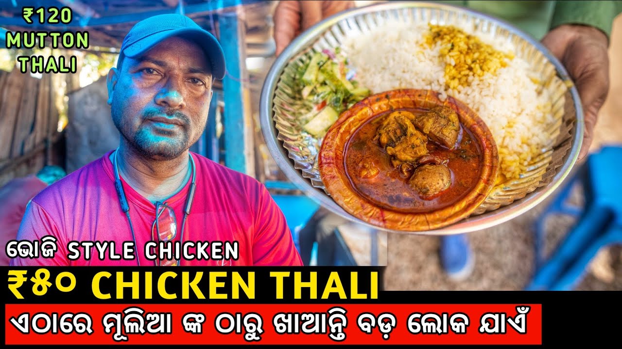 ₹ 50 Chicken Thali in Bhubaneswar | Cheapest Non-Veg Meal in Bhubaneswar | Street Food Bhubaneswar |