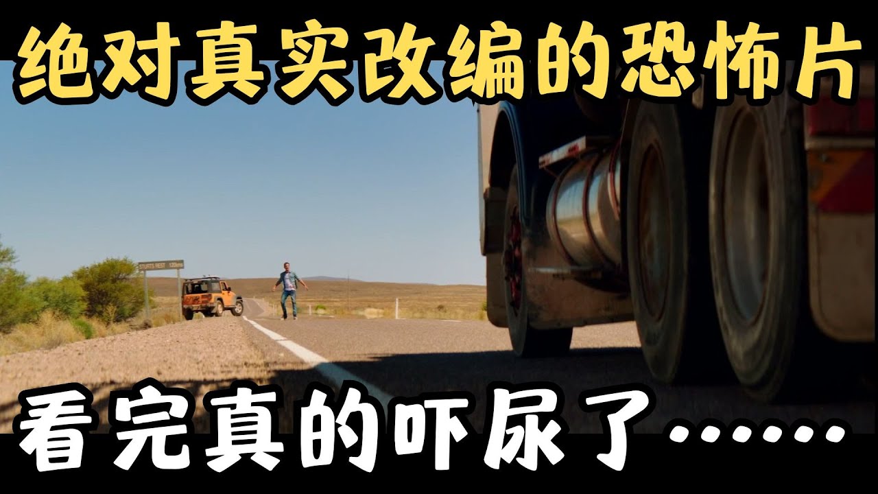 吓疯无数游客的恐怖片，一上映就搞垮了旅游业！我这辈子都不想经历，太可怕了！《狼溪2》【宇哥】