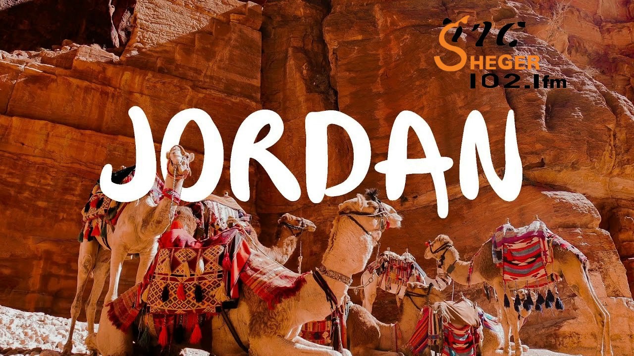 Ethiopia Sheger FM Mekoya - Jordan (Country in the Middle East) ወደ ዮርዳኖስ ሄድኩ  - መቆያ