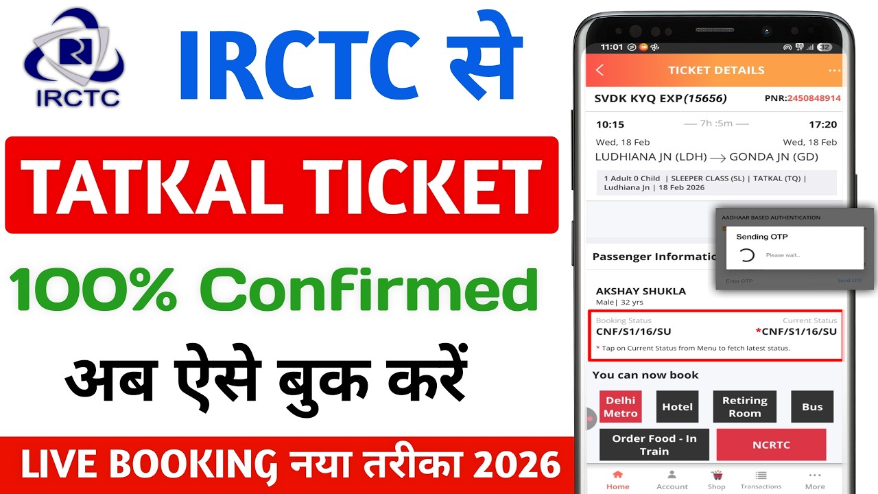 How to Book Tatkal Ticket in IRCTC Fast | तत्काल ट्रेन टिकेट कैसे बुक करें मोबाइल से