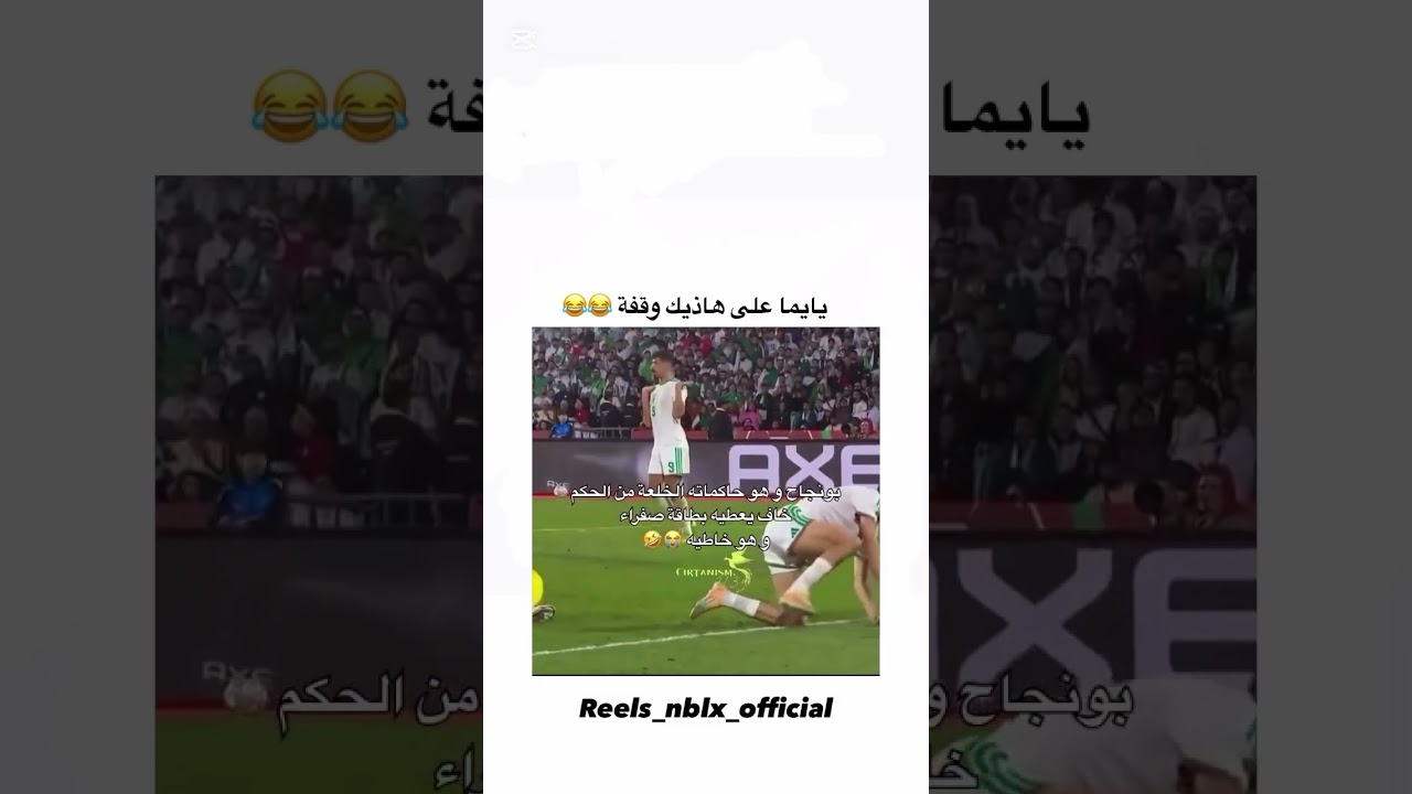 𝗔𝗕𝗢𝗡𝗡𝗘 𝗩𝗢𝗨𝗦 𝗟 ’𝗘𝗤𝗨𝗜𝗣𝗘 اغاني راي ❤❤❤