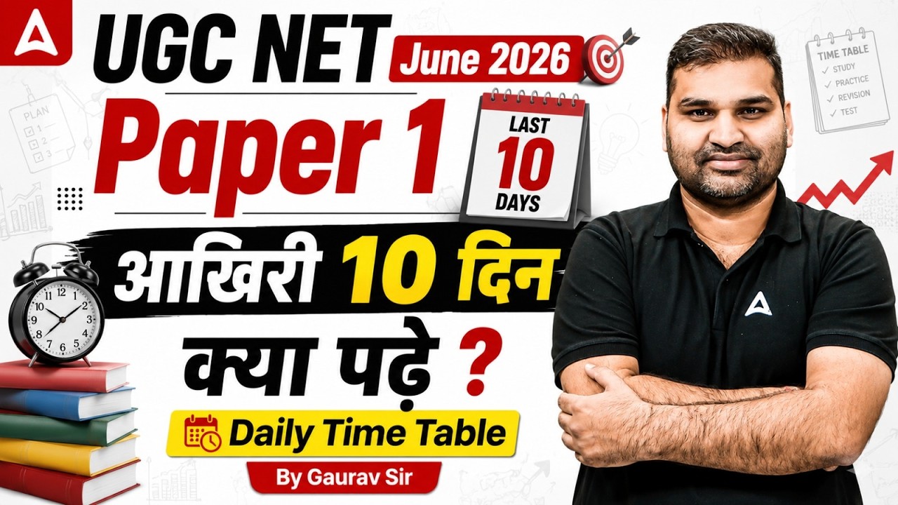 UGC NET Paper 1 | UGC NET Paper 1 Preparation | UGC NET Paper 1 Last 10 Study Plan