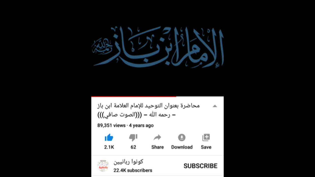 أيهم يحفظ طالب العلم بلوغ المرام أو زاد المستقنع - الشيخ عبدالعزيز بن باز رحمه الله تعالى