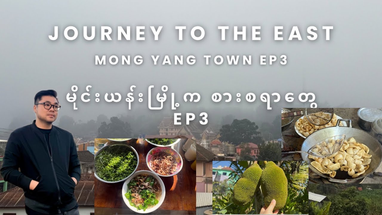 အရမ်းလှတဲ့ရှမ်းရှေ့သို့ ခရီးနှင်ခြင်း Ep 3, A Journey to the East - Beautiful Shan State