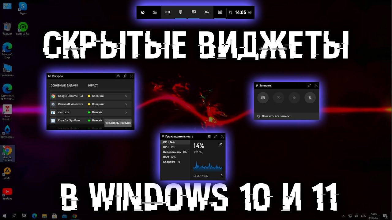 Ускоряют игры. Показывают FPS в играх, нагрузку на проц, ОЗУ и видеокарту! Возможности Xbox Game Bar