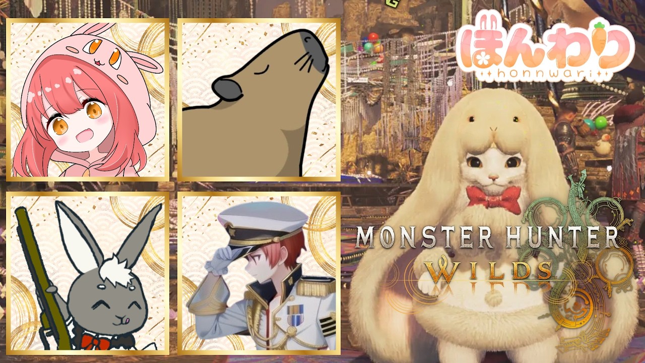 【Monster Hunter Wilds】歴戦王アルシュベルド周回!!! with Djひろさん＆ラーペンにゃさん＆らてさん