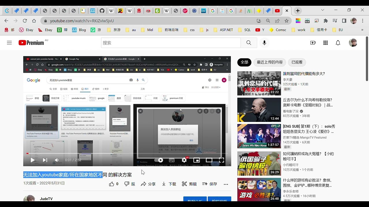 无法加入youtube家庭/所在国家地区不同 的解决方案