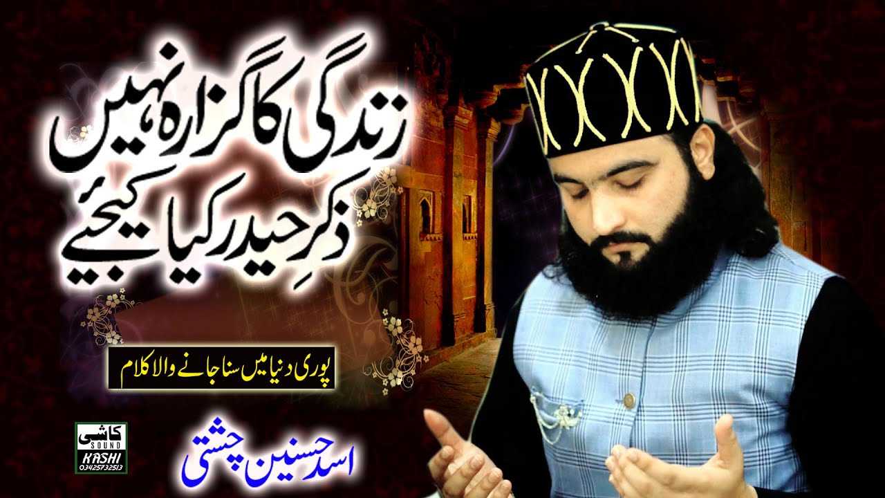 Zindagi Ka Bharosa Nahi | Zikar e Haider (a.s) Kiya Kijeye | By Pirzada Asad Hasnain Chishti |