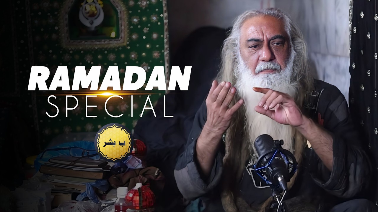 رمضان سپیشل - الف اللہ   - 𝐑𝐚𝐦𝐳𝐚𝐧 𝐒𝐩𝐞𝐜𝐢𝐚𝐥