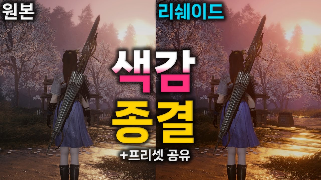 연운 색감 종결! 리쉐이드로 완성하는 인생 그래픽 (+프리셋)