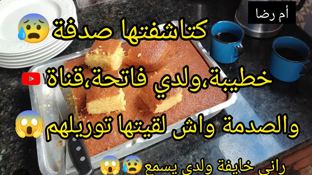 قناتها فضحتها😱يا تحت السواهي،دواهي😰معرفت نخبر ولدي ولا نسك😰