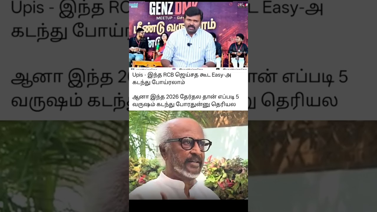 Genz DMK திமுக கொத்தூஸ்னு சொல்றதுல உங்களுக்கு என்னடா பெருமை🤣 #shorts #status #troll #trend #memes