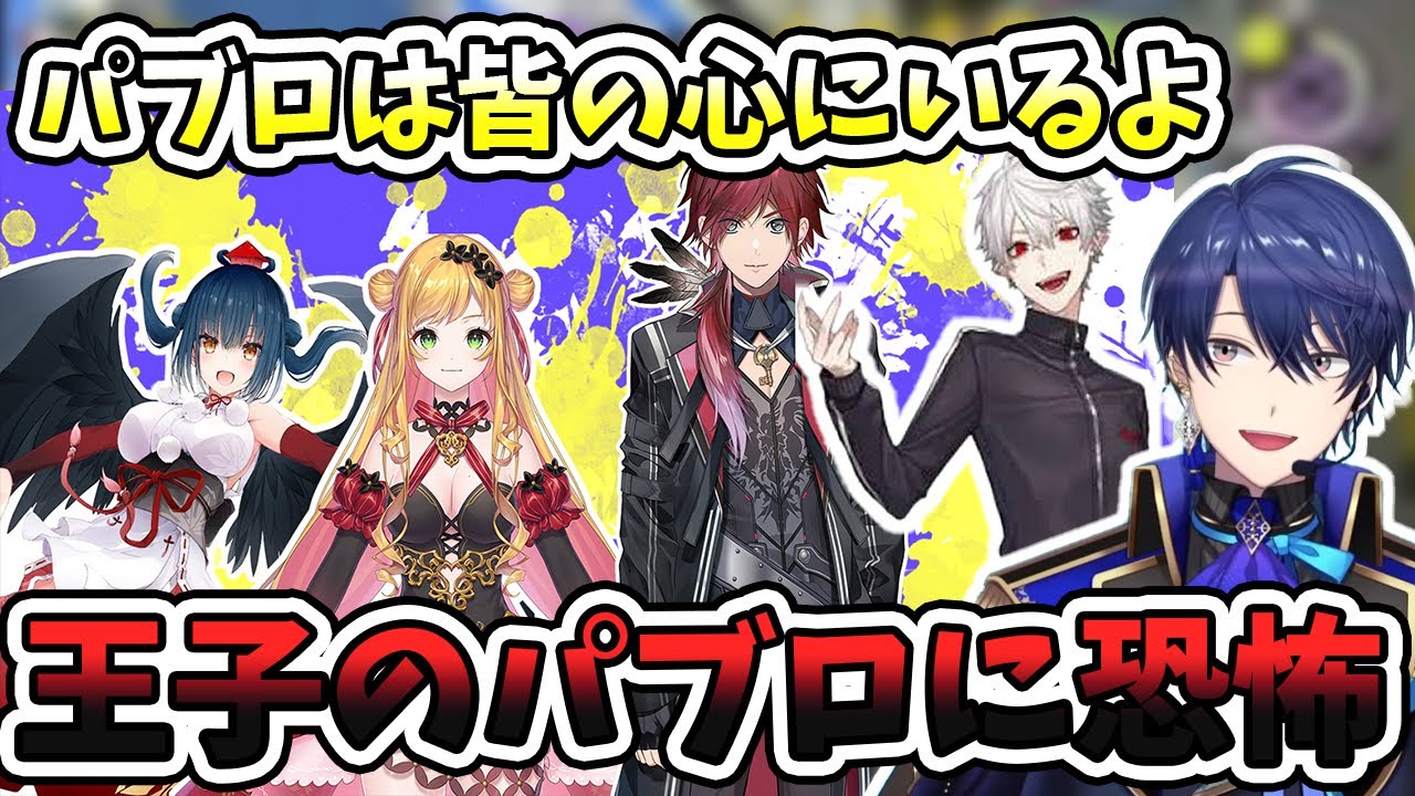 エアル王子のパブロに驚愕する葛葉たち【葛葉/ローレン・イロアス/山神カルタ/セフィナ/春崎エアル/にじさんじ/切り抜き】