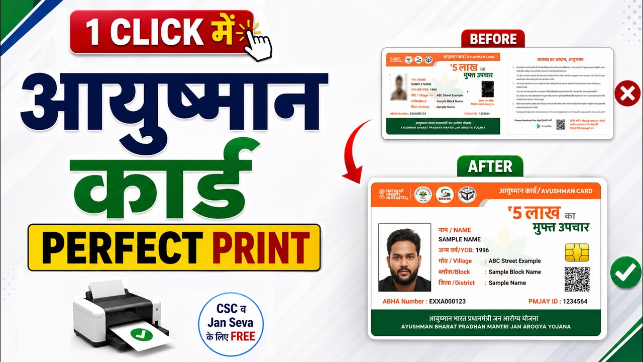 सभी CSC Operators के लिए Ayushman Card Perfect Print का यह नया तरीका जरूरी है