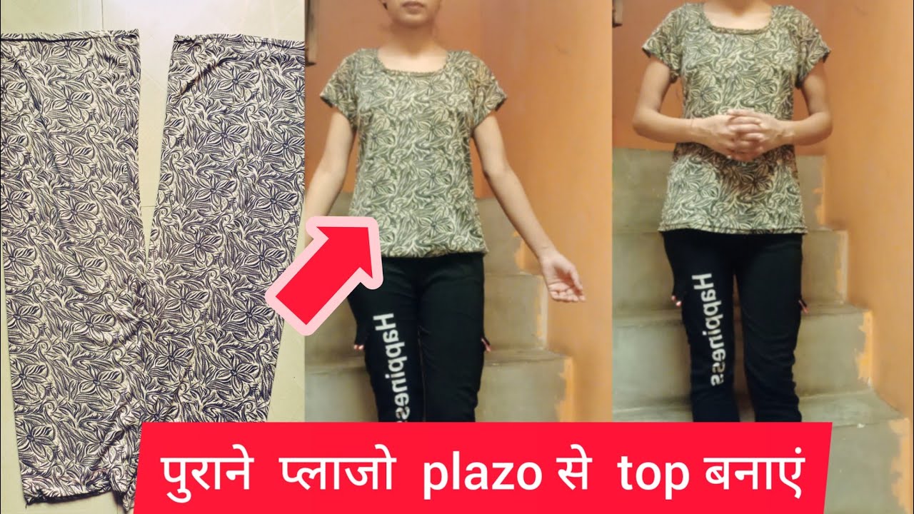 reuse old plazo || पुराने प्लाजो से क्या बना सकते हैं || पुराने प्लाजो से टाॅप कैसे बनाएं ||DIY