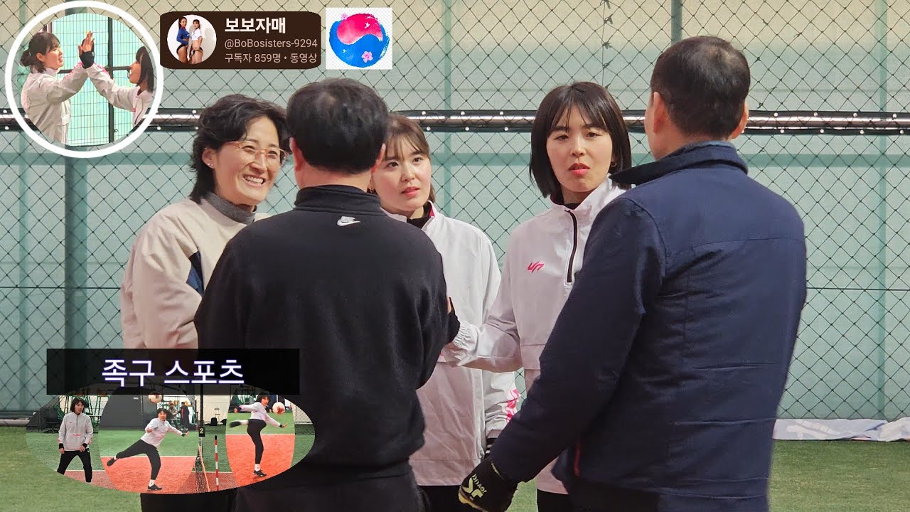 안성족구교류전에서 만난 🔥보보자매(유보배•유보라)직관영상