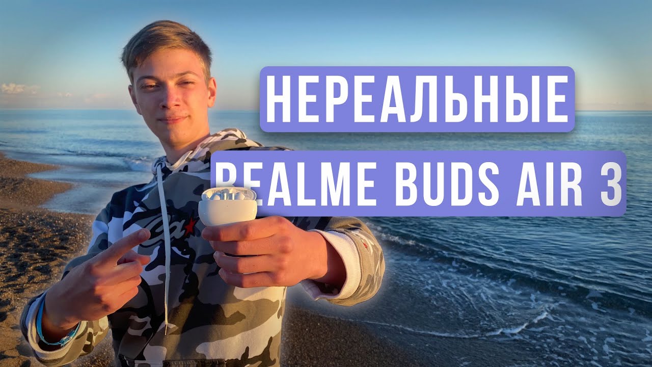 REALME BUDS AIR 3-БОЖЕСТВЕННЫЕ УШИ!