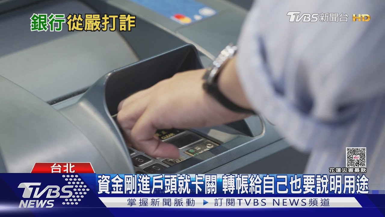 帳戶突遭凍結! 銀行「5大警示行為」曝 一舉動秒被列管｜十點不一樣20251003 @TVBSNEWS01