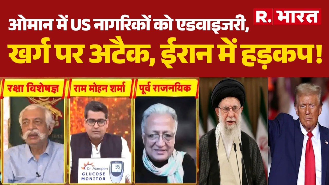 Israel US Iran Conflict:ओमान में US नागरिकों को एडवाइजरी, खर्ग पर अटैक, ईरान में हड़कप!