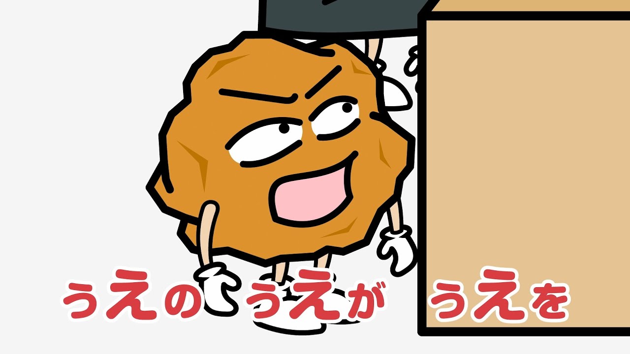 おしゃべり唐あげあげ太くん 「上のほう下のほう」