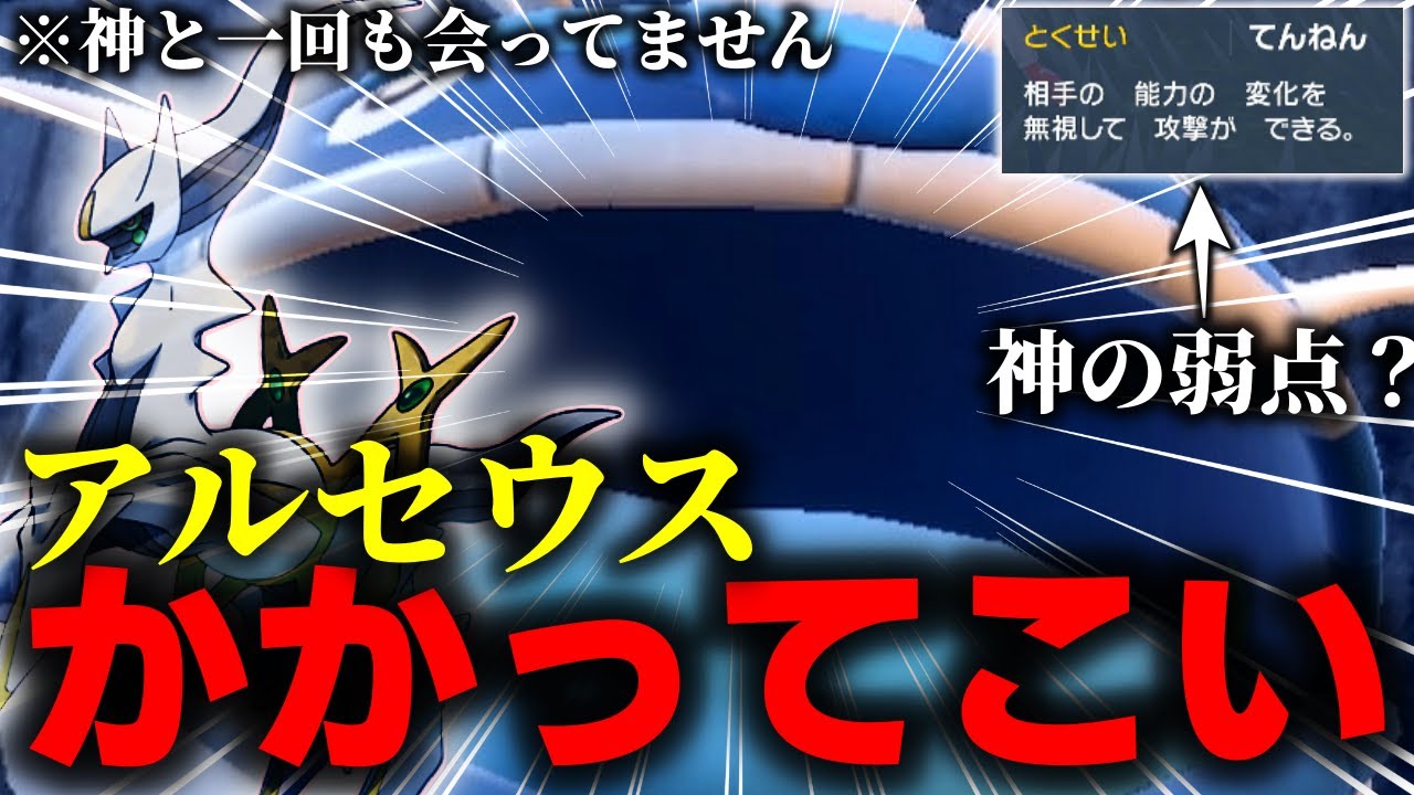 【ポケモン対戦】ヘイラッシャがアルセウスを消した⁉物理受けが優秀すぎて物理アルセウスが出てこなくなってしまった
