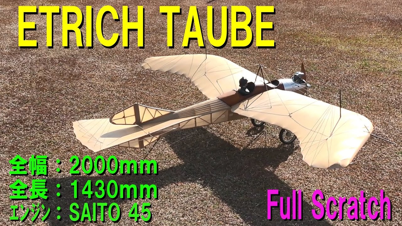 ETRICH TAUBE【ラジコン飛行機】