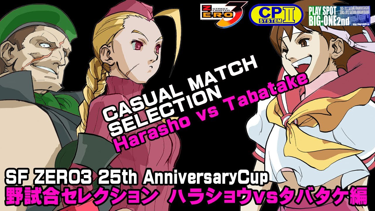 SF ZERO3 25th AnnivCup 野試合セレクション ハラショウvsタバタケ編