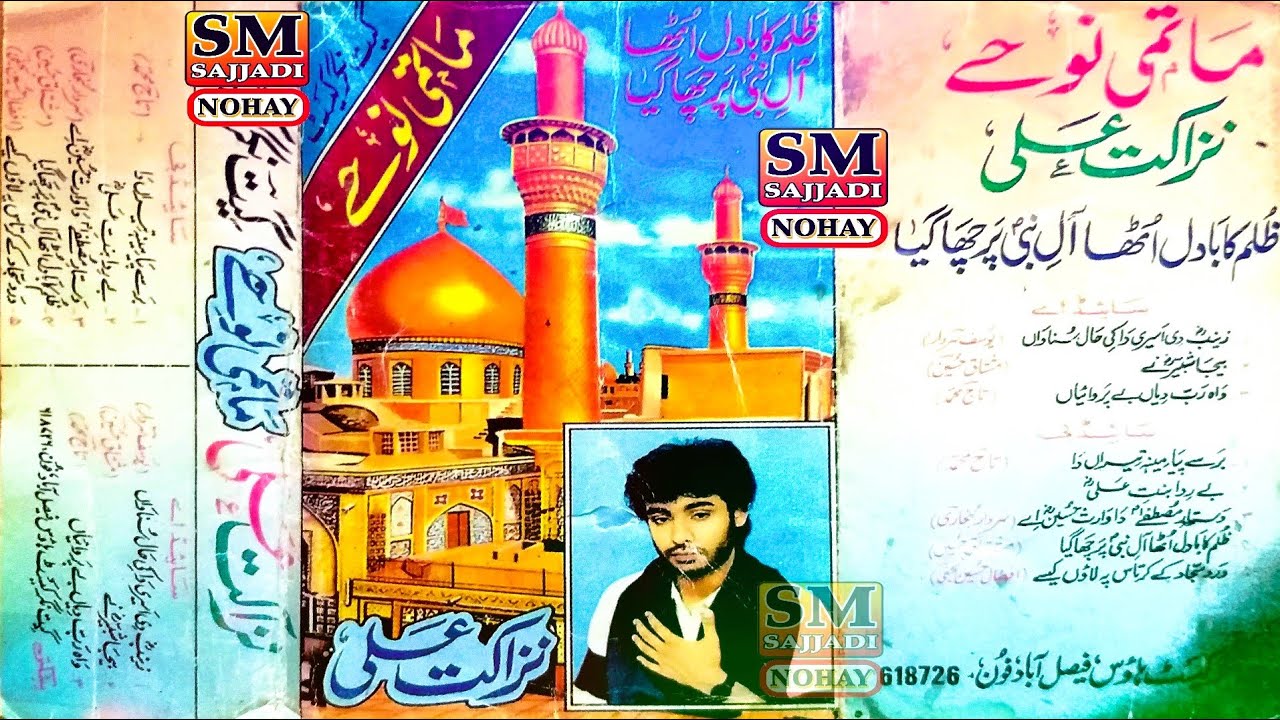 Nazakat Ali Nohay 1980 | Vol. 1 | Urdu Punjabi Old Noha | SM Sajjadi Nohay