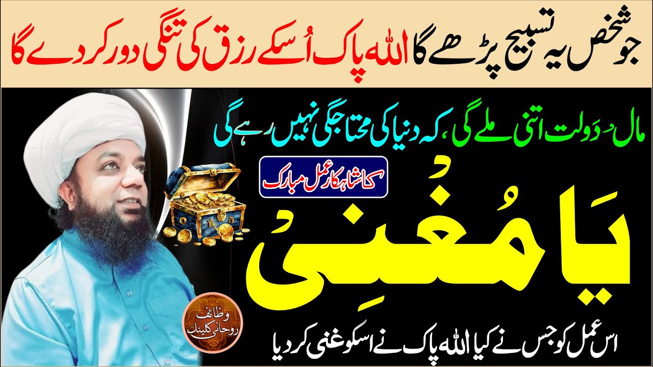 Powerful Wazifa For Increase Money ,  Ya Mughni ka Wazifa , Peer Abu Numan Rizvi Saifi